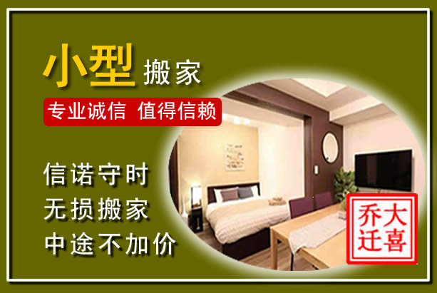 安国小型搬家