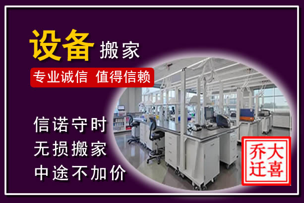 安国仪器设备搬运