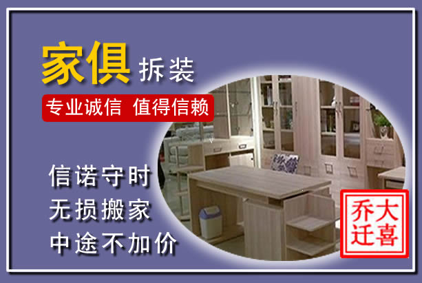 安国家俱拆装搬运